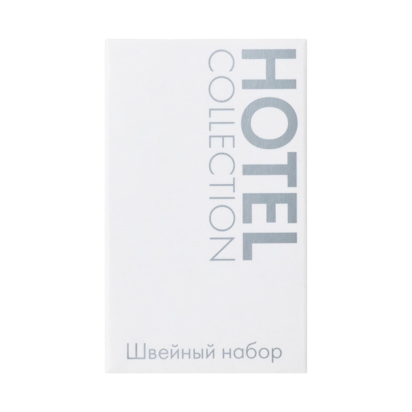 HOTEL COLLECTION — Швейный набор