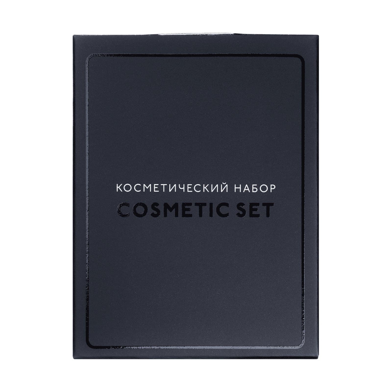 No name черный — No name косметический набор